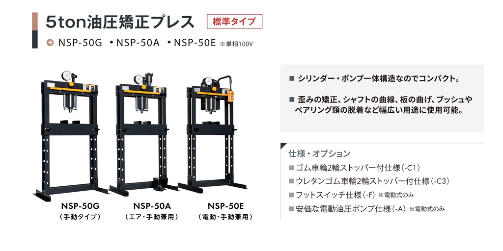 5ton 油圧矯正プレスが新登場！ | お知らせ | 長崎ジャッキ | 整備 